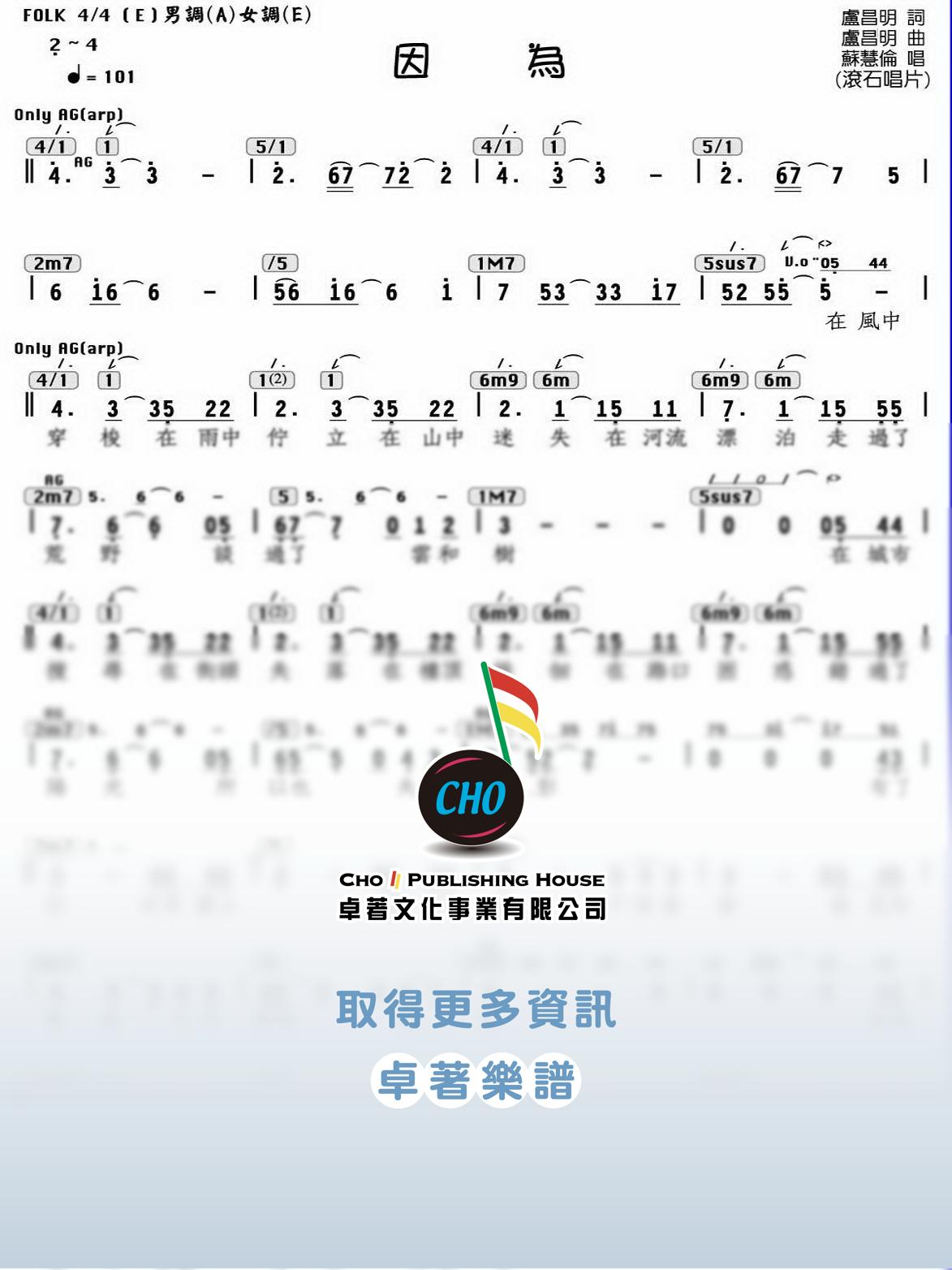 因為